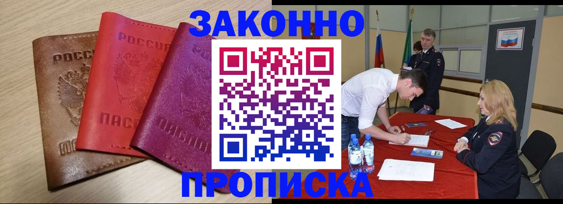 прописка 2025 в Ставропольском крае
