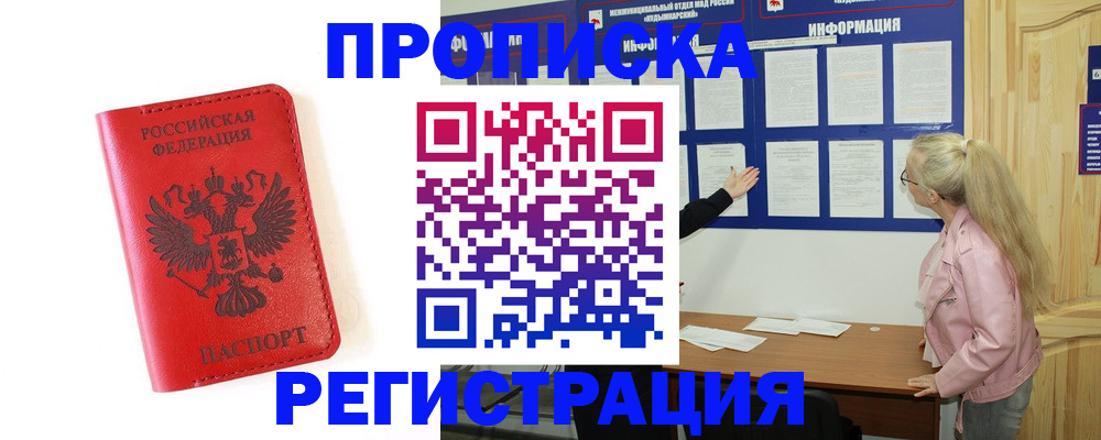 временная регистрация в Ставропольском крае